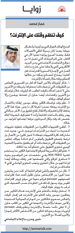 time_management _social_media_ammar_mohammed_article78
