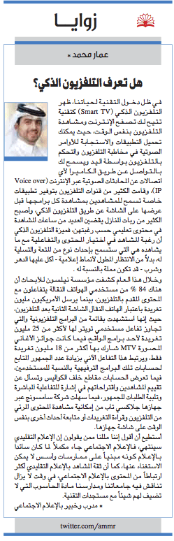 smart_tv_ammar_mohammed_article97